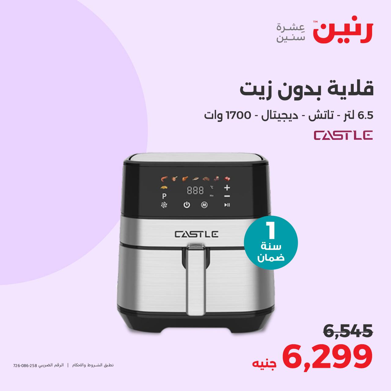 raneen offers from 20oct to 21oct 2024 عروض رنين من 20 أكتوبر حتى 21 أكتوبر 2024 صفحة رقم 23